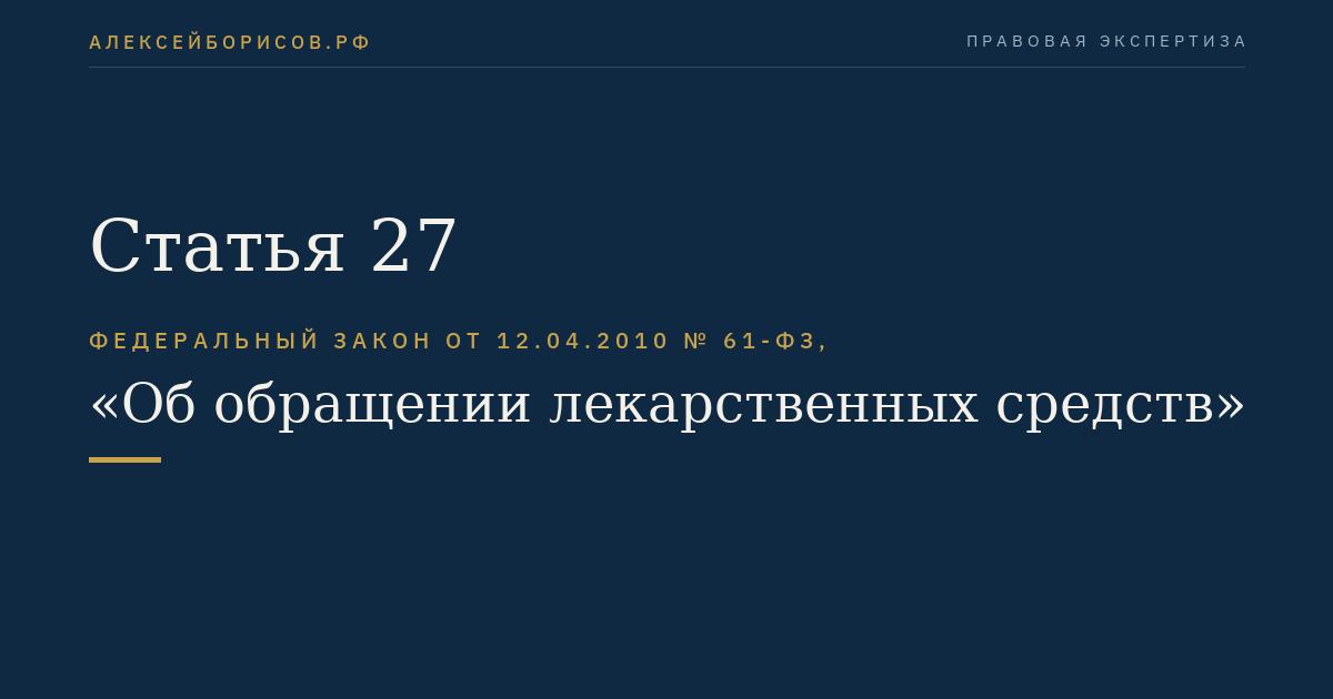 Статья 27