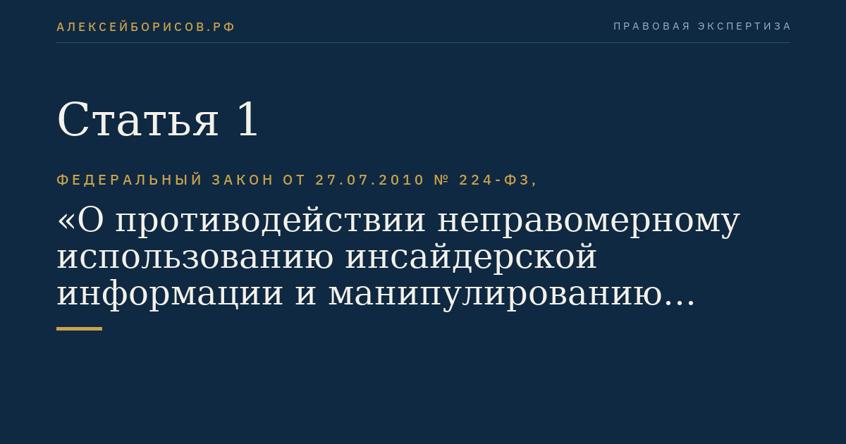 Статья 1