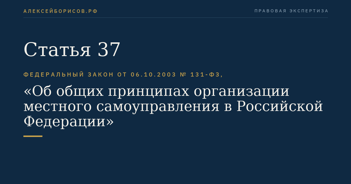 Статья 37