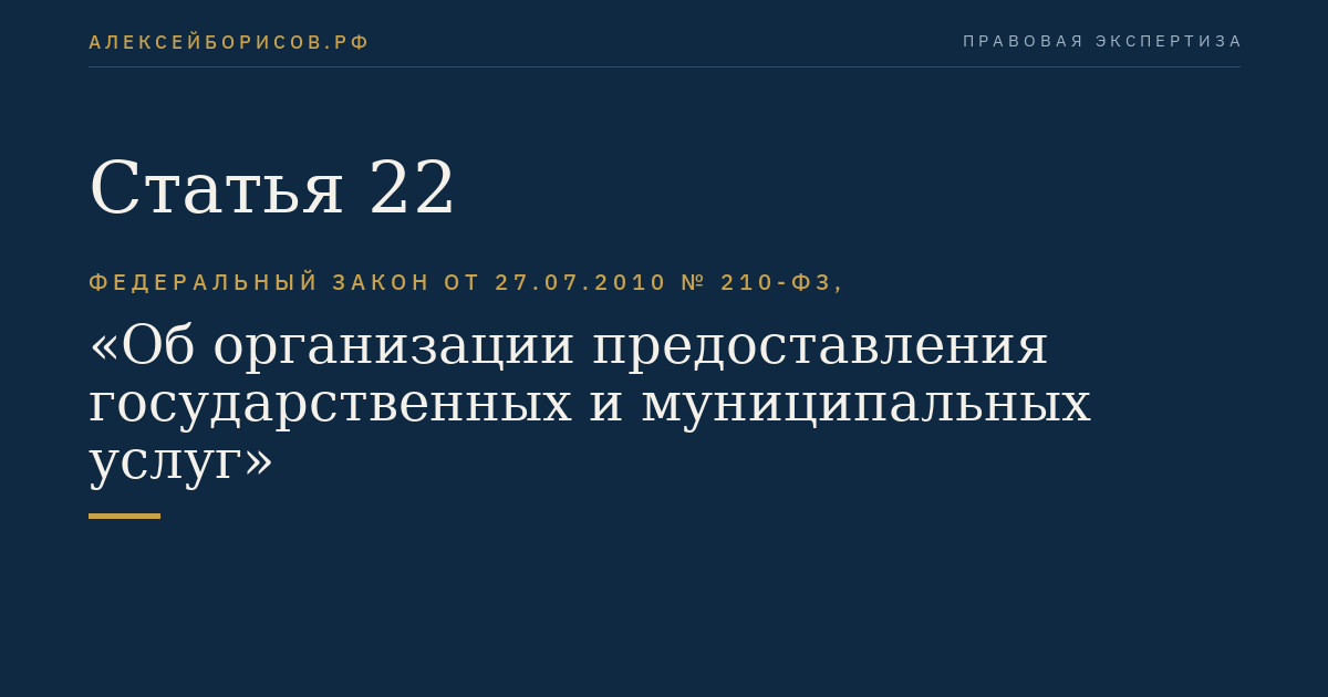 Статья 22