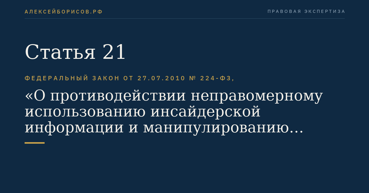 Статья 21