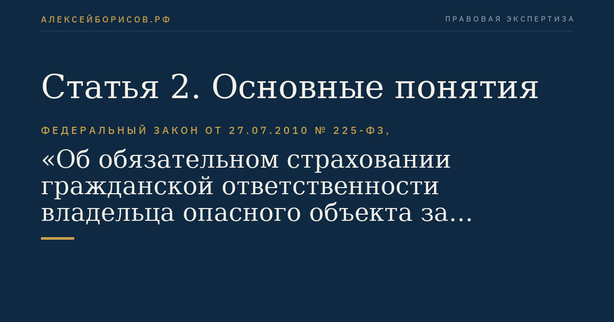 Статья 2. Основные понятия