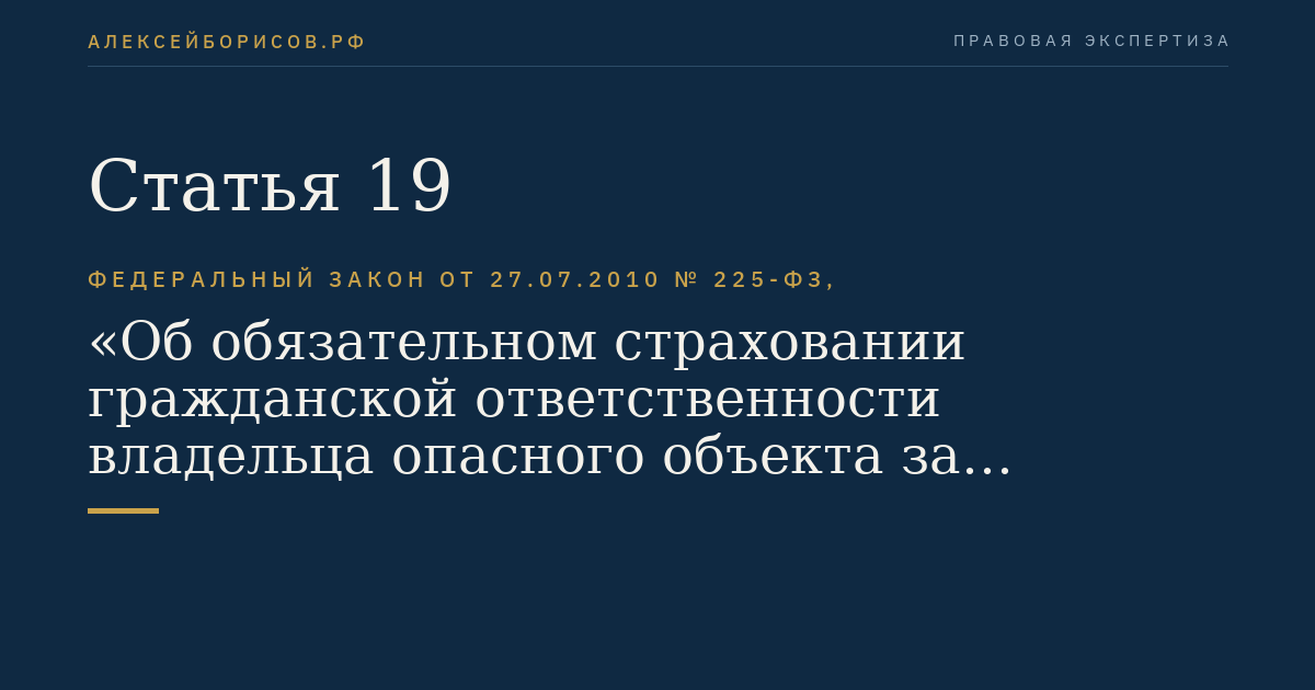 Статья 19