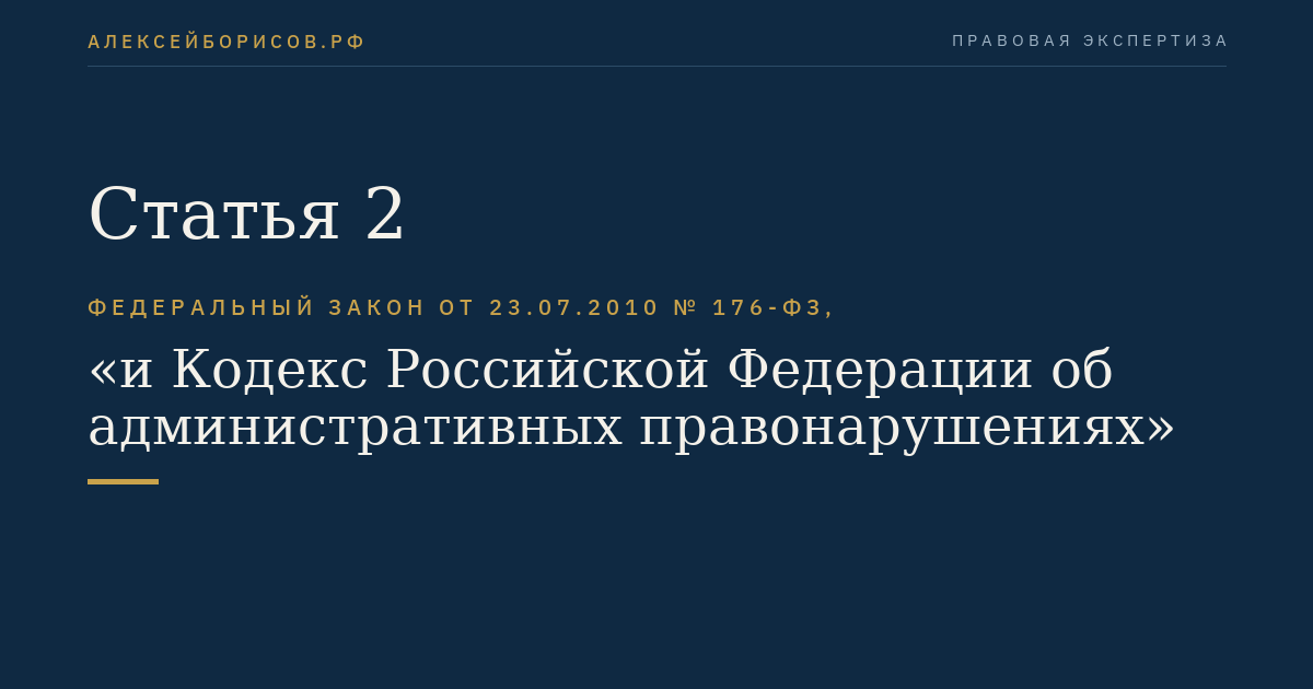 Статья 2