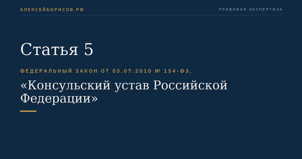 Статья 5