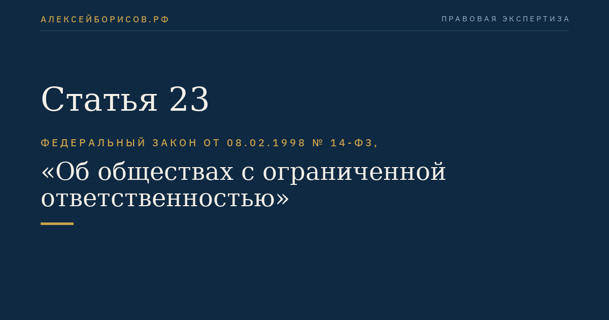 Статья 23