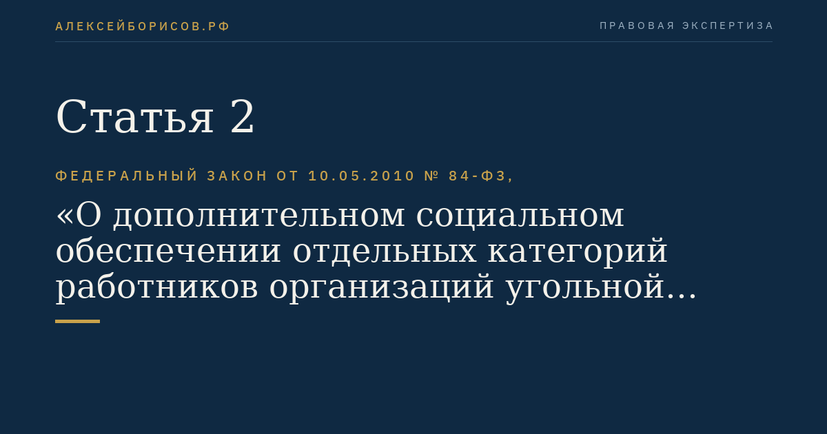 Статья 2