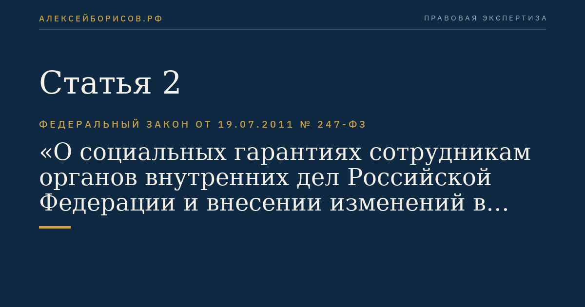 Статья 2