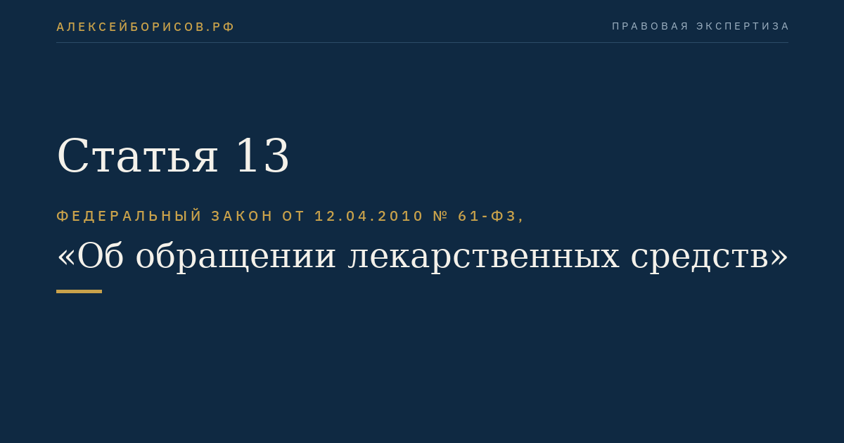 Статья 13