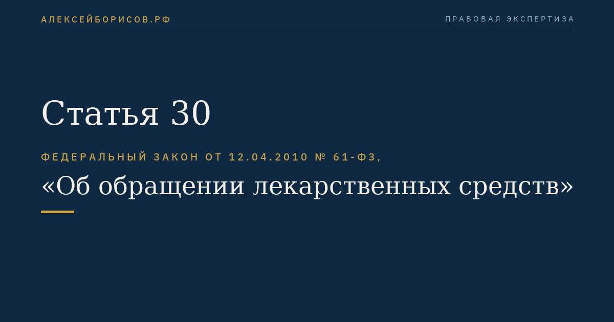 Статья 30