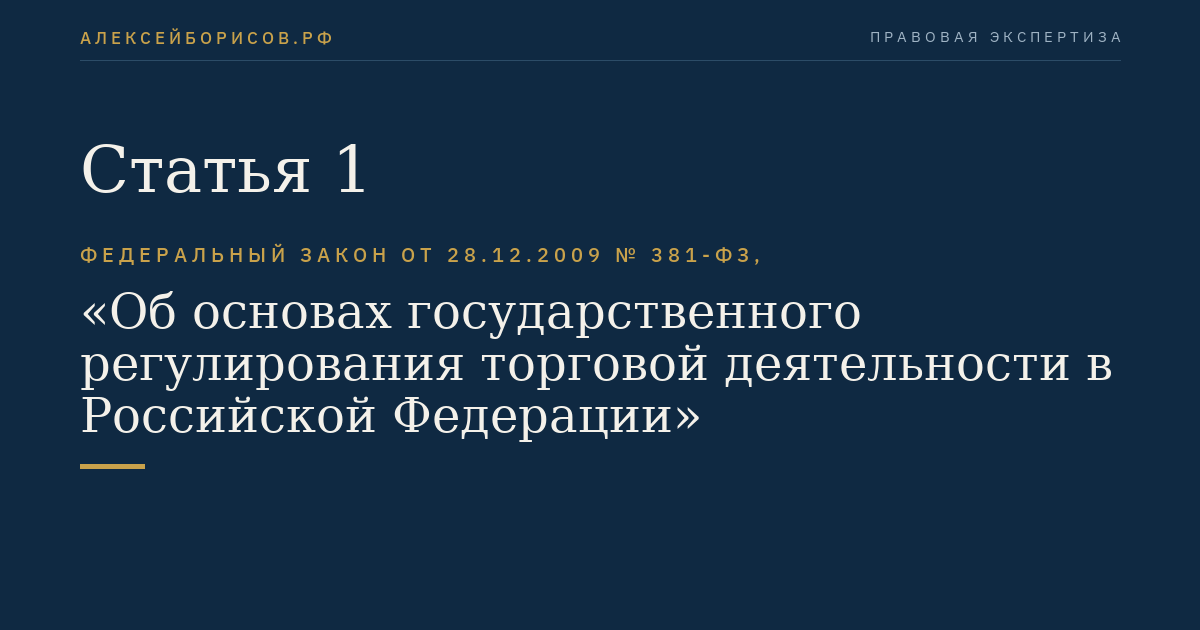Статья 1