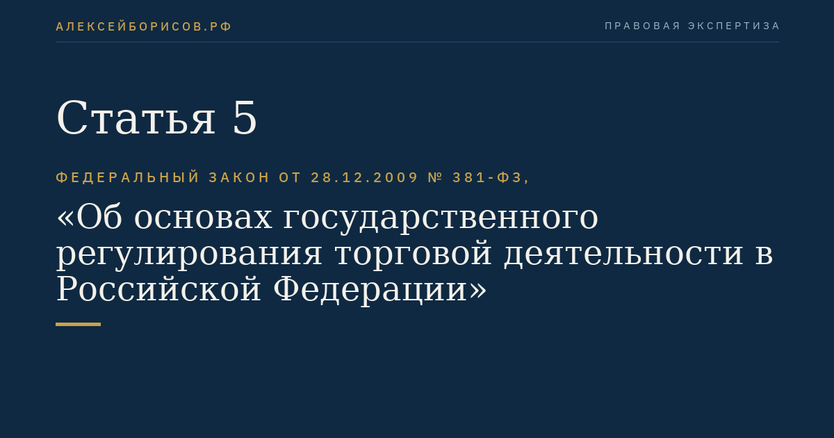 Статья 5