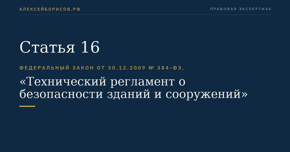 Статья 16
