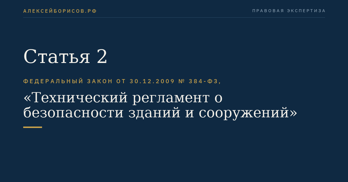 Статья 2