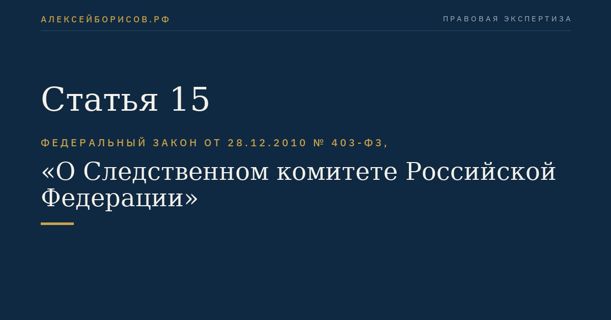 Статья 15