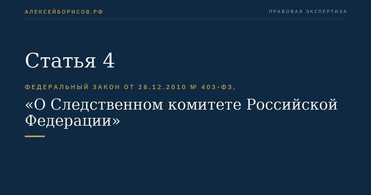 Статья 4