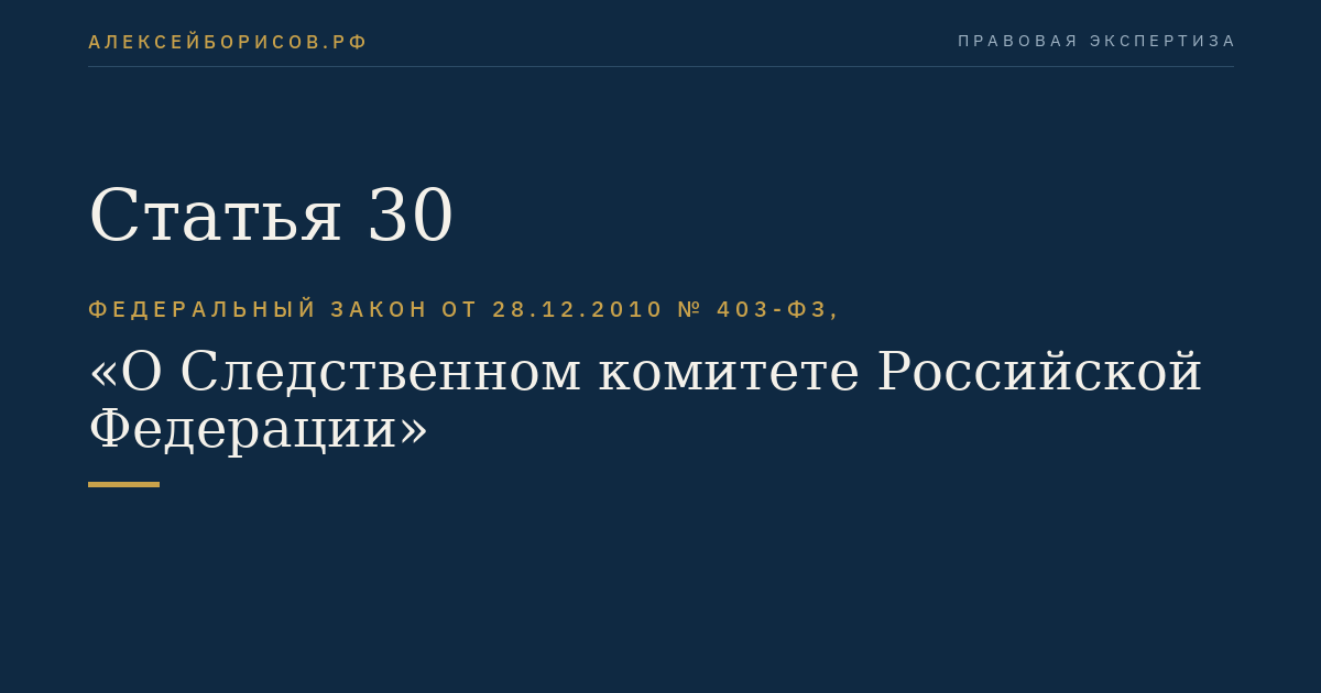 Статья 30