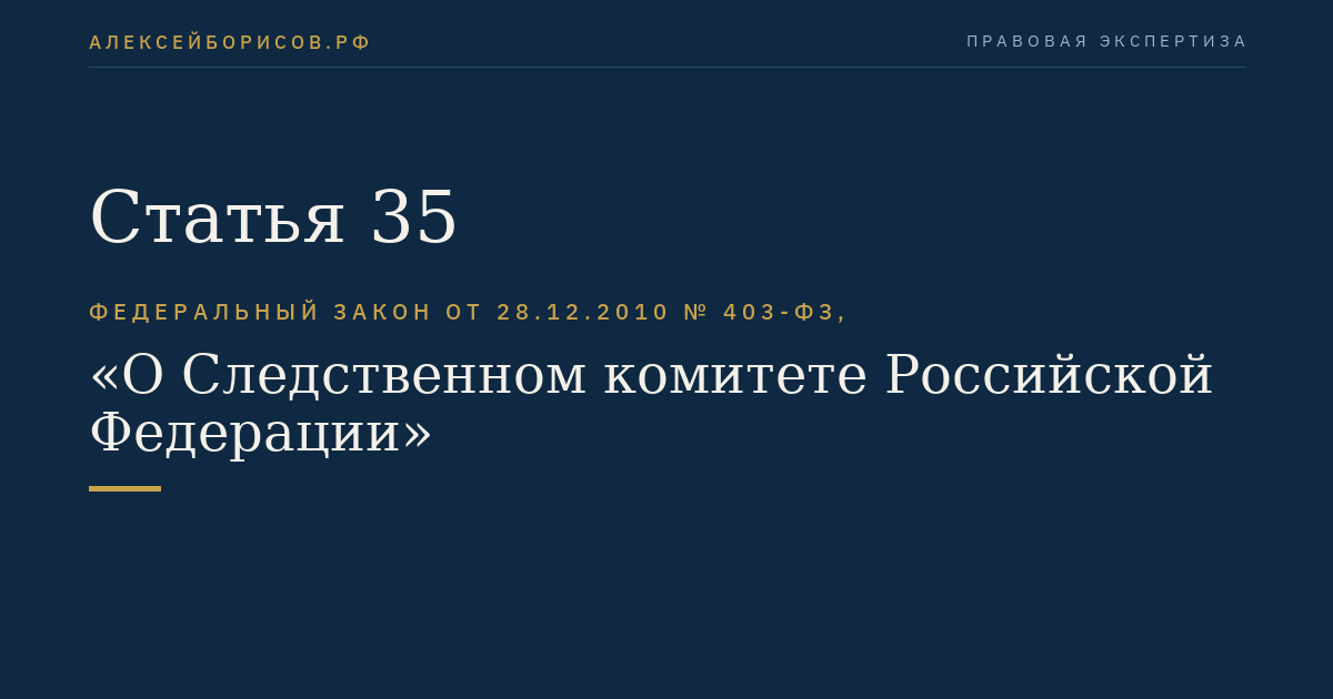 Статья 35