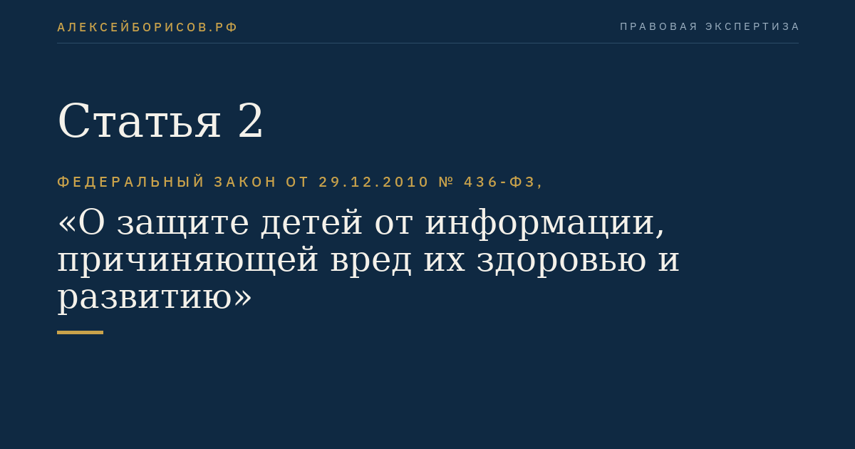 Статья 2