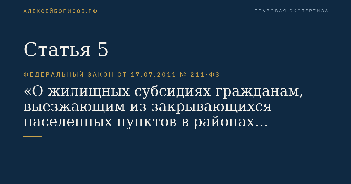 Статья 5