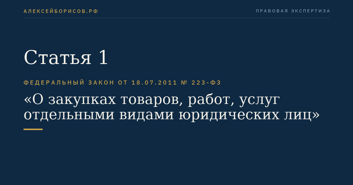 Статья 1