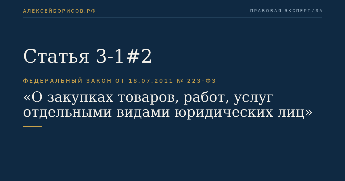 Статья 3-1#2