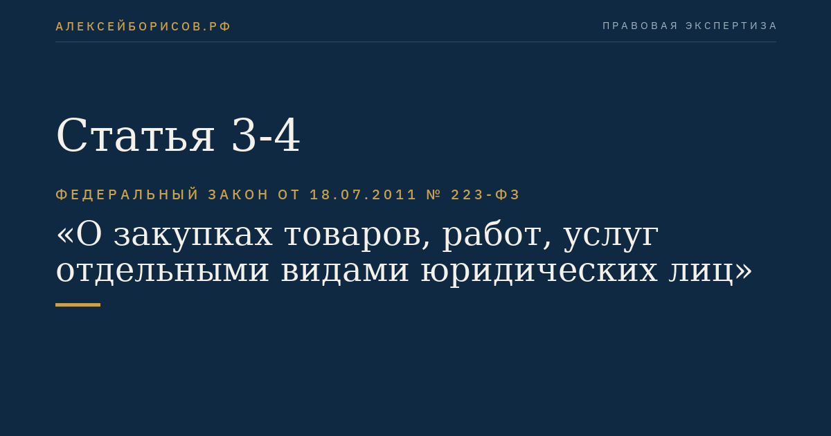 Статья 3-4