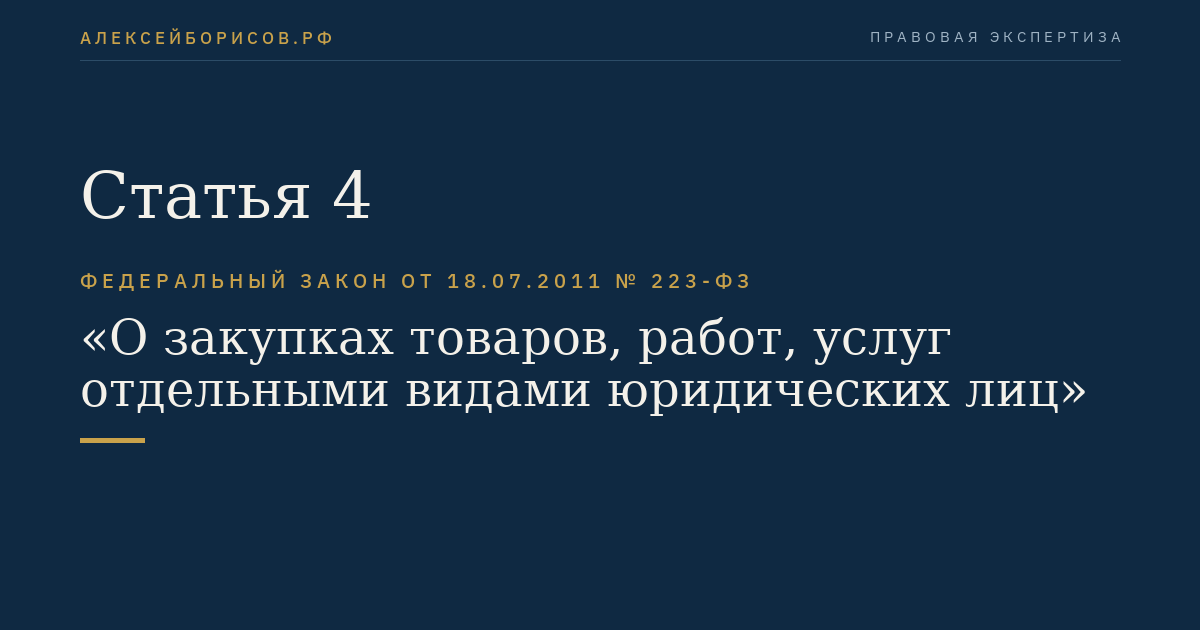 Статья 4