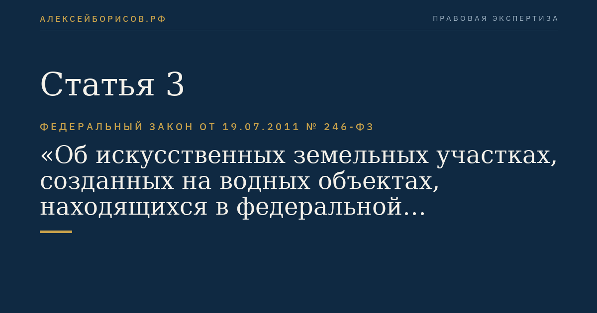 Статья 3