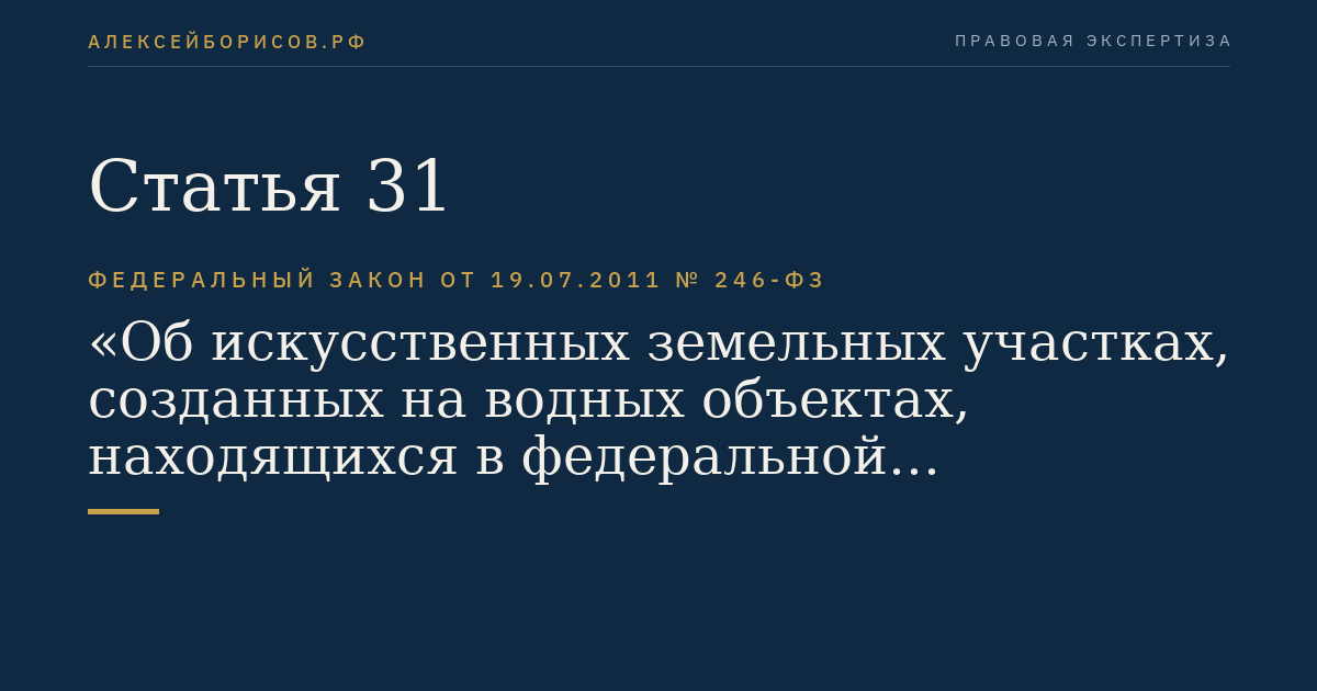 Статья 31