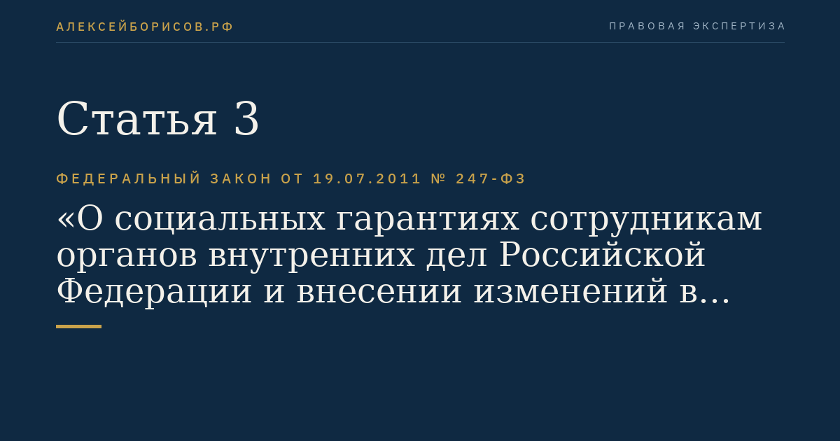 Статья 3