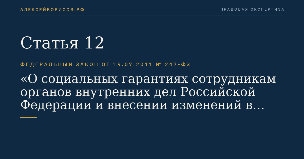 Статья 12