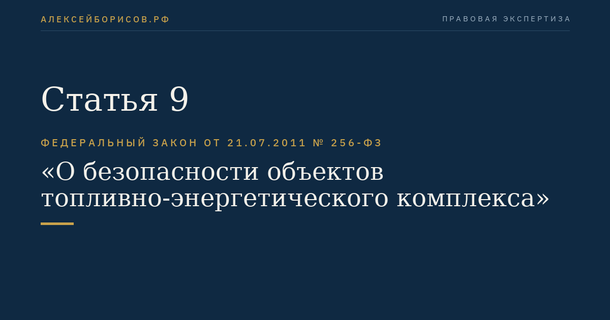 Статья 9