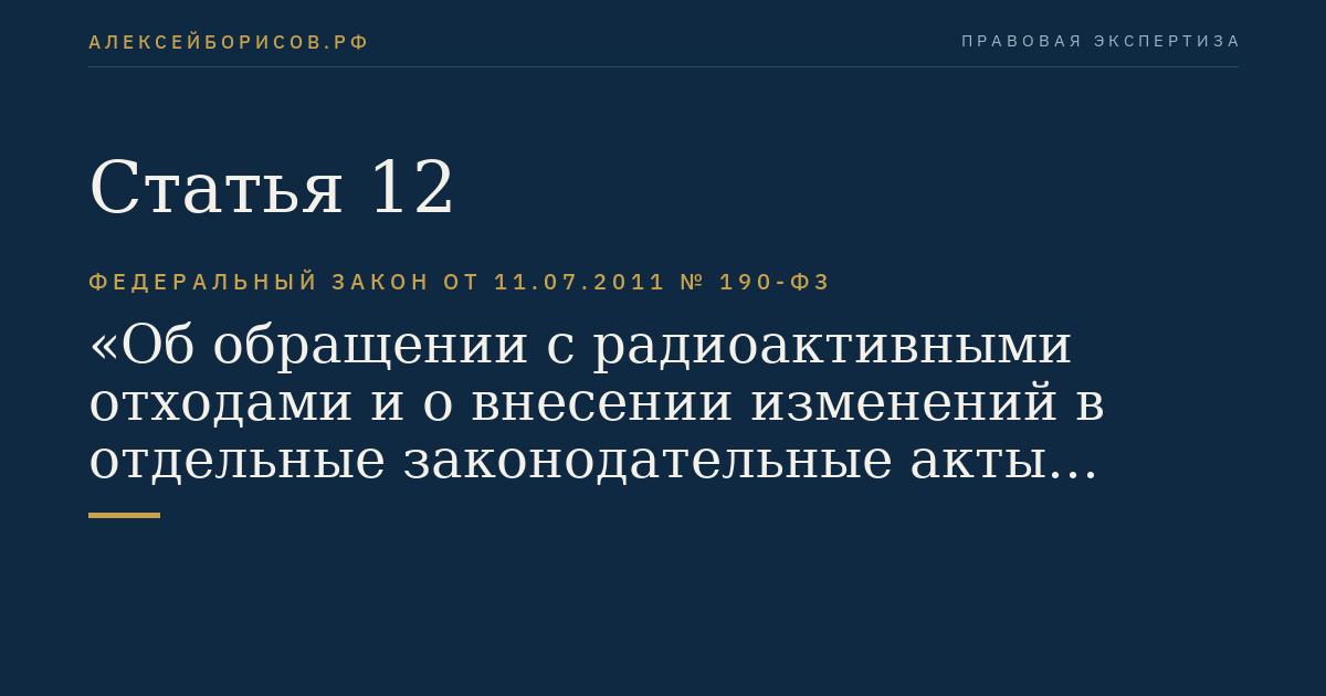 Статья 12