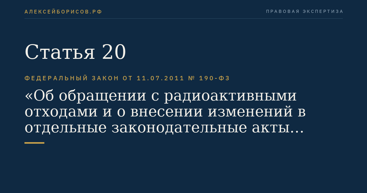 Статья 20