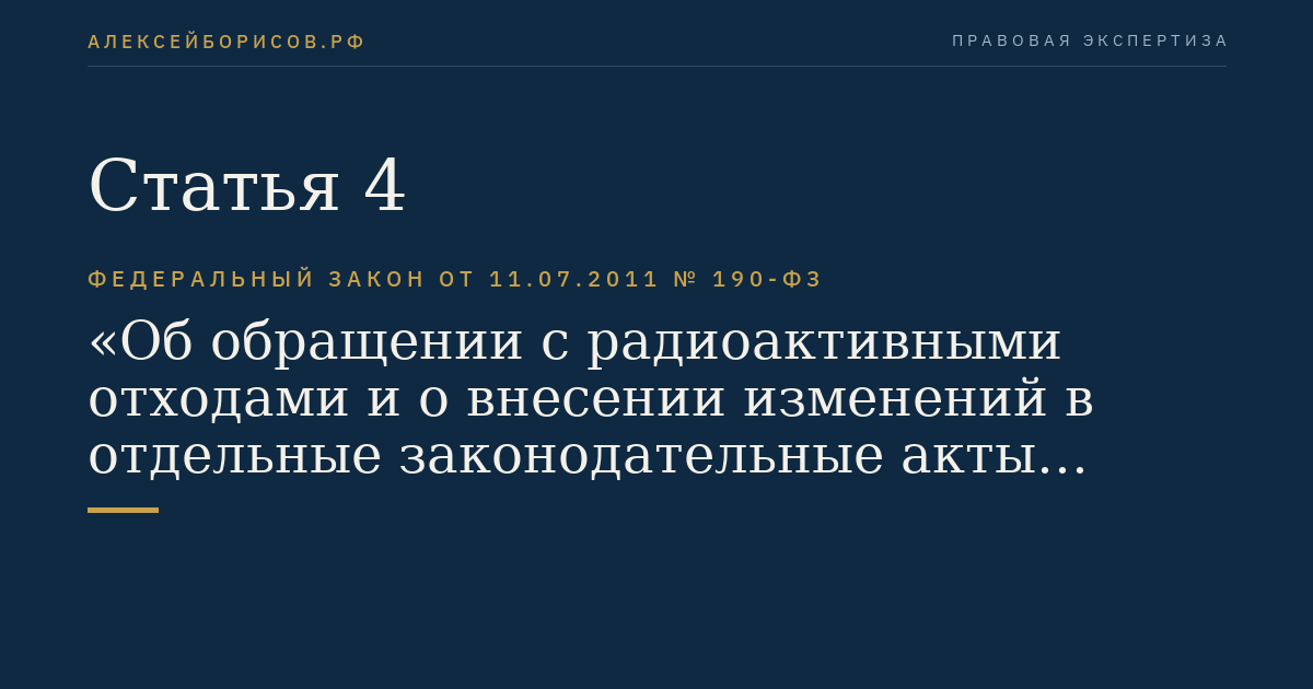 Статья 4