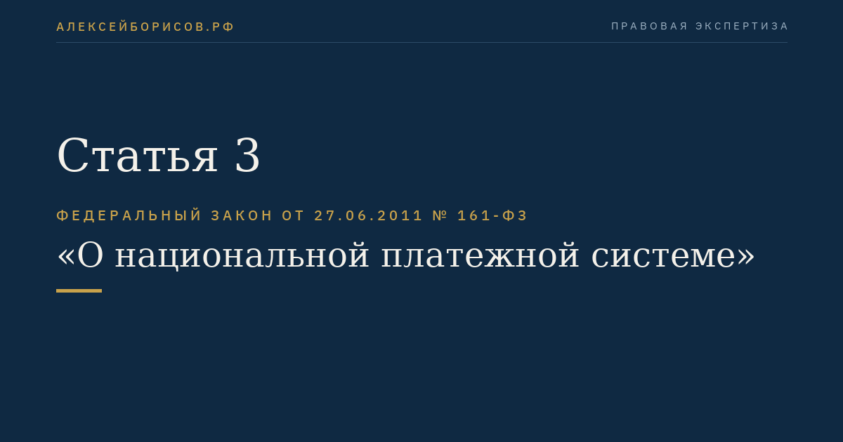 Статья 3