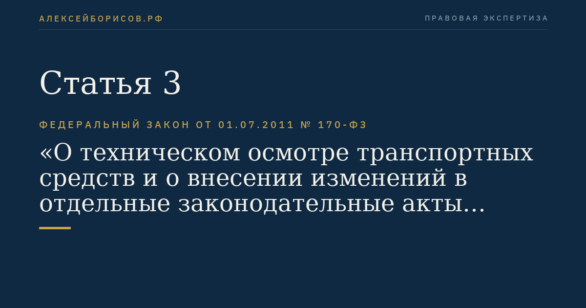 Статья 3