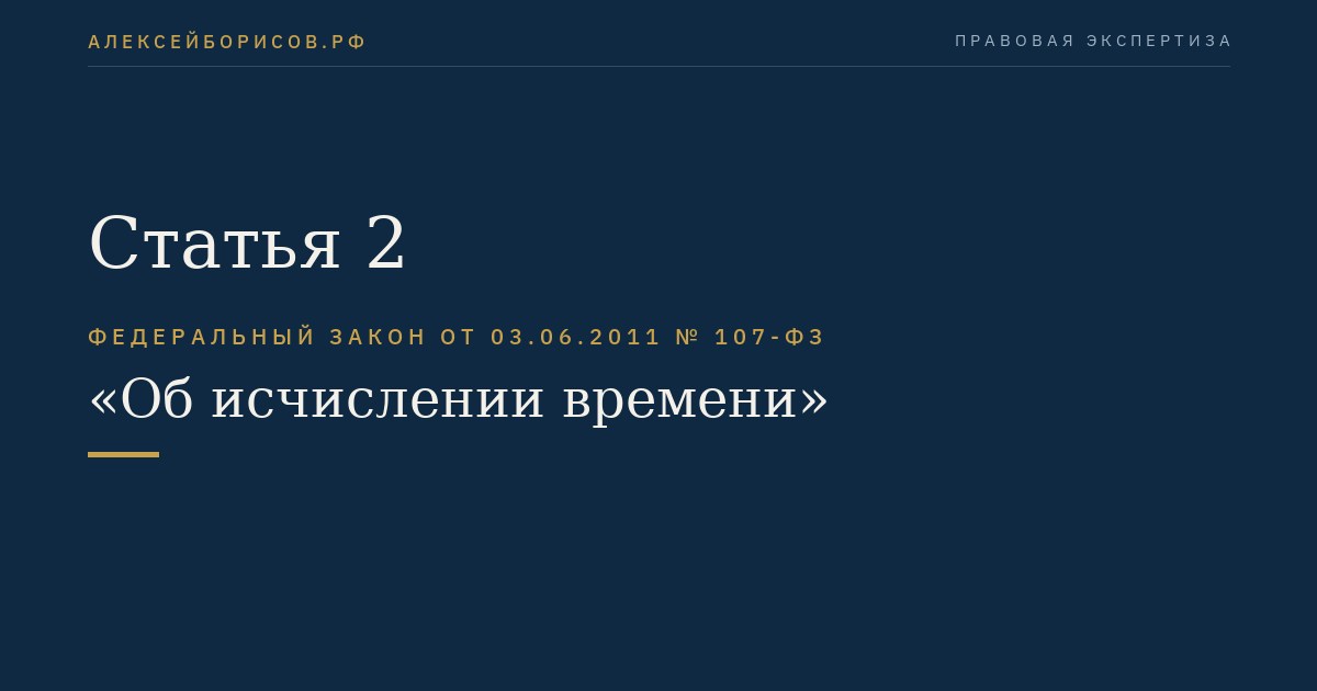 Статья 2