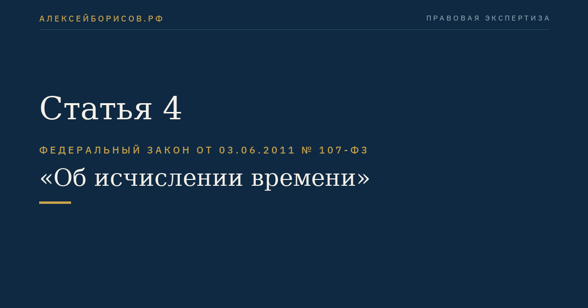 Статья 4