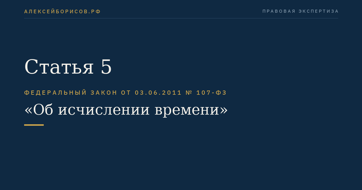 Статья 5