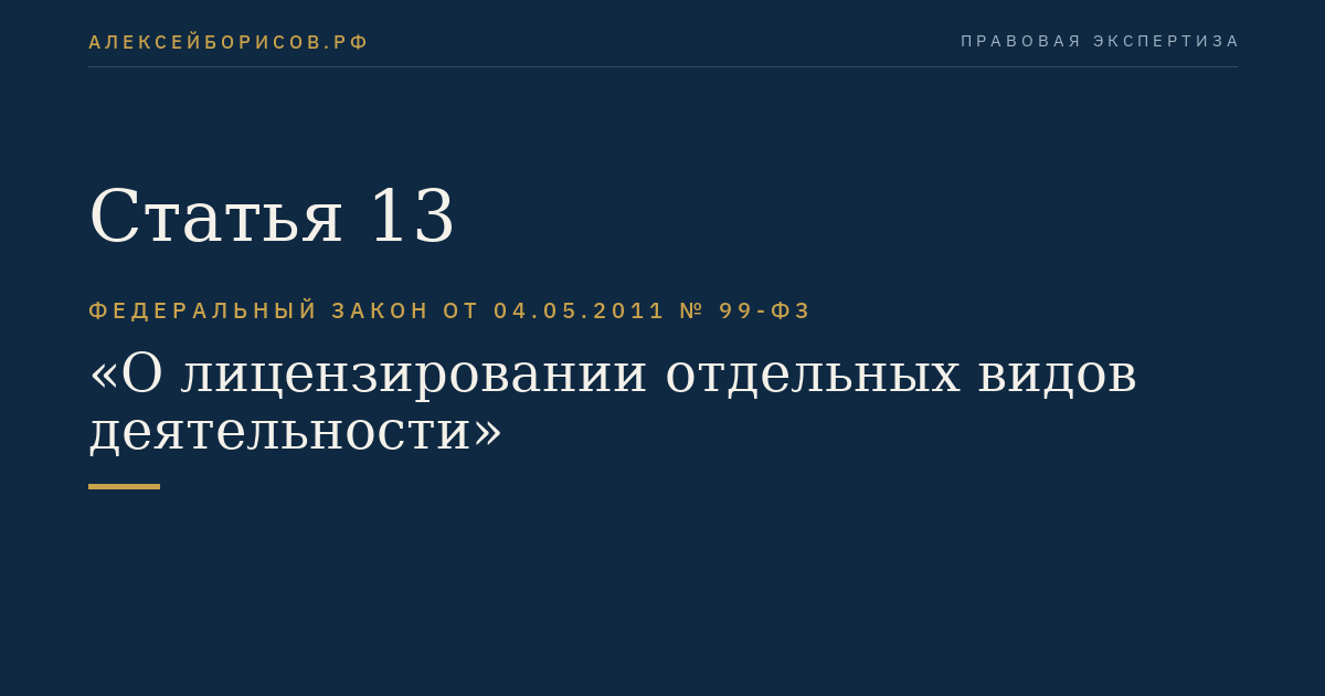 Статья 13