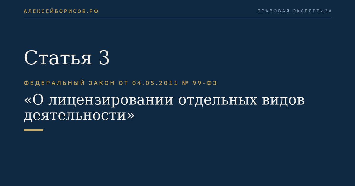 Статья 3