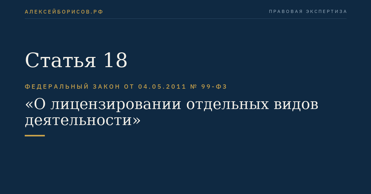 Статья 18