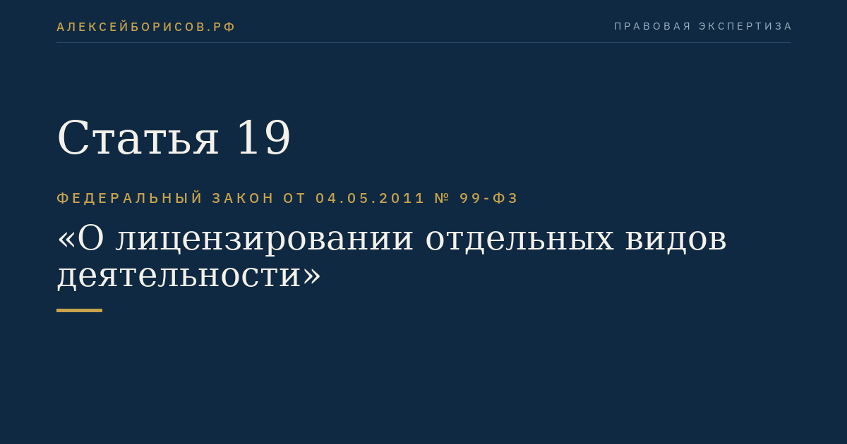 Статья 19