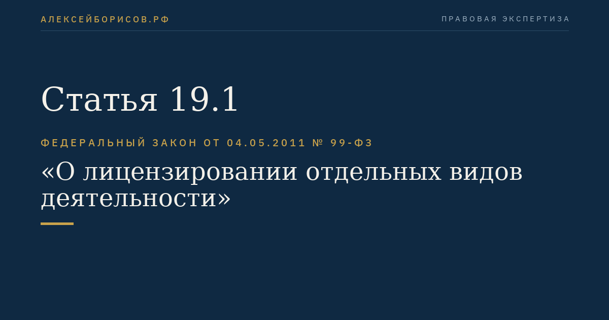 Статья 19.1
