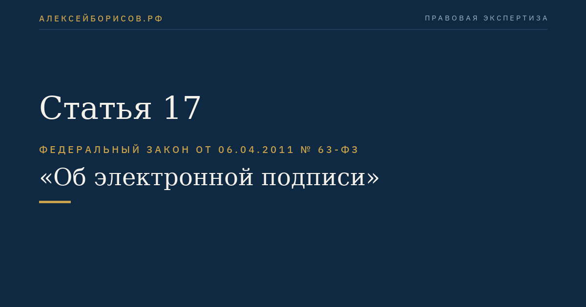 Статья 17