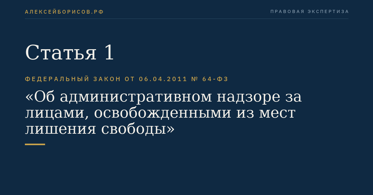 Статья 1