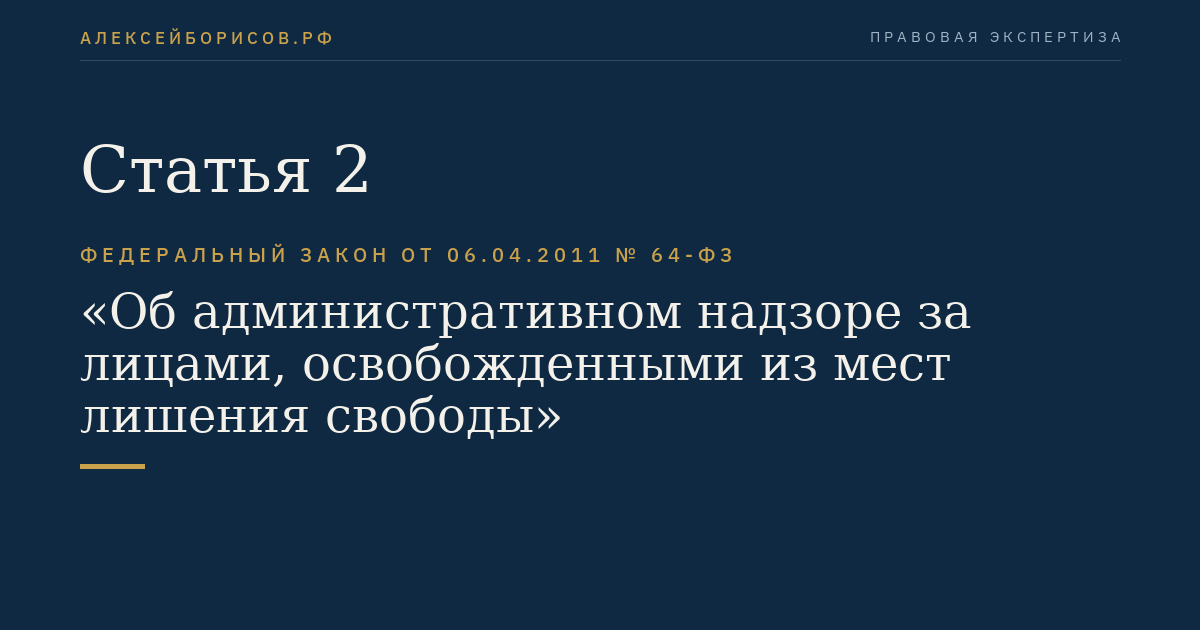 Статья 2