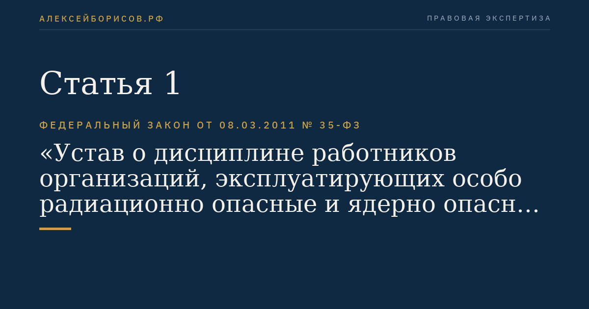 Статья 1